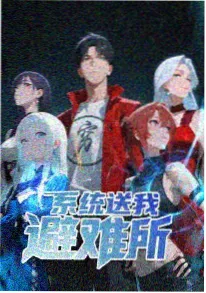 沉睡花园剧集缩略图